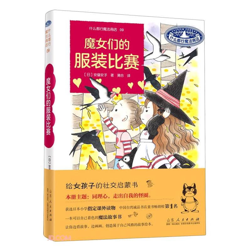 魔女们的服装比赛