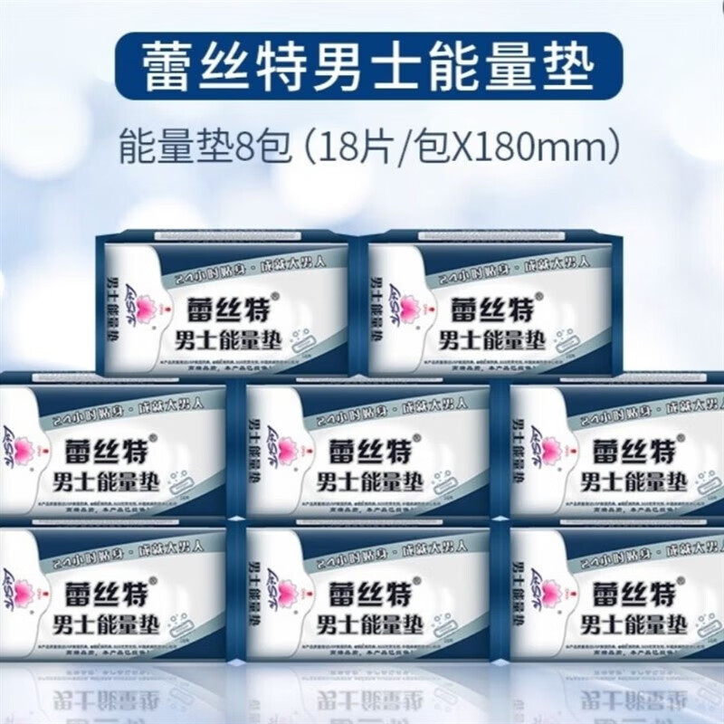蕾丝特男士能量垫一箱8包