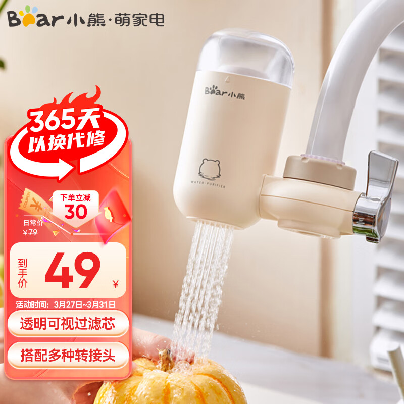 小熊(Bear)净水器水龙头 六重高效净水家用厨房卫浴前置过滤器自来水滤水器即装即用CX-E0028/1机1滤芯可视化