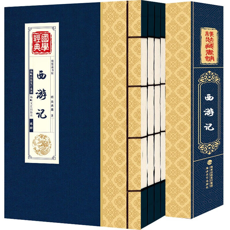 【系列自选】线装藏书馆 四大名著 插图青少年版 西游记