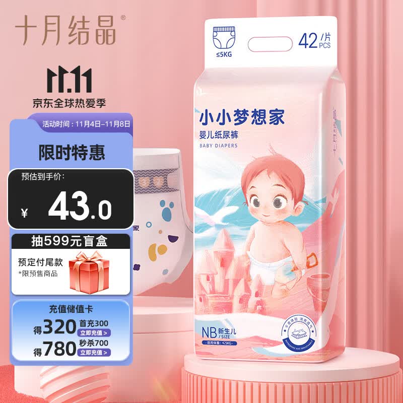 十月结晶小小梦想家婴儿纸尿裤NB码-42片（出生-5kg） 干爽透气宝宝尿不湿怎么样,好用不?