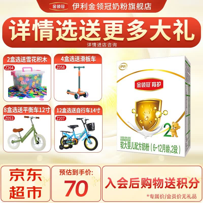 伊利奶粉金领冠育护新国标2段400g盒装 较大婴儿配方奶粉 1盒装怎么看?