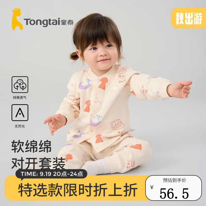 童泰婴儿套装四季纯棉男女宝宝衣服居家内衣对开长袖上衣裤子睡衣 卡其 90cm怎么看?