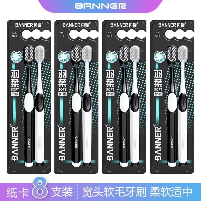 贝诺品牌牙刷的震撼力：价格走势、销量趋势和畅销产品|查牙刷商品价格的App哪个好