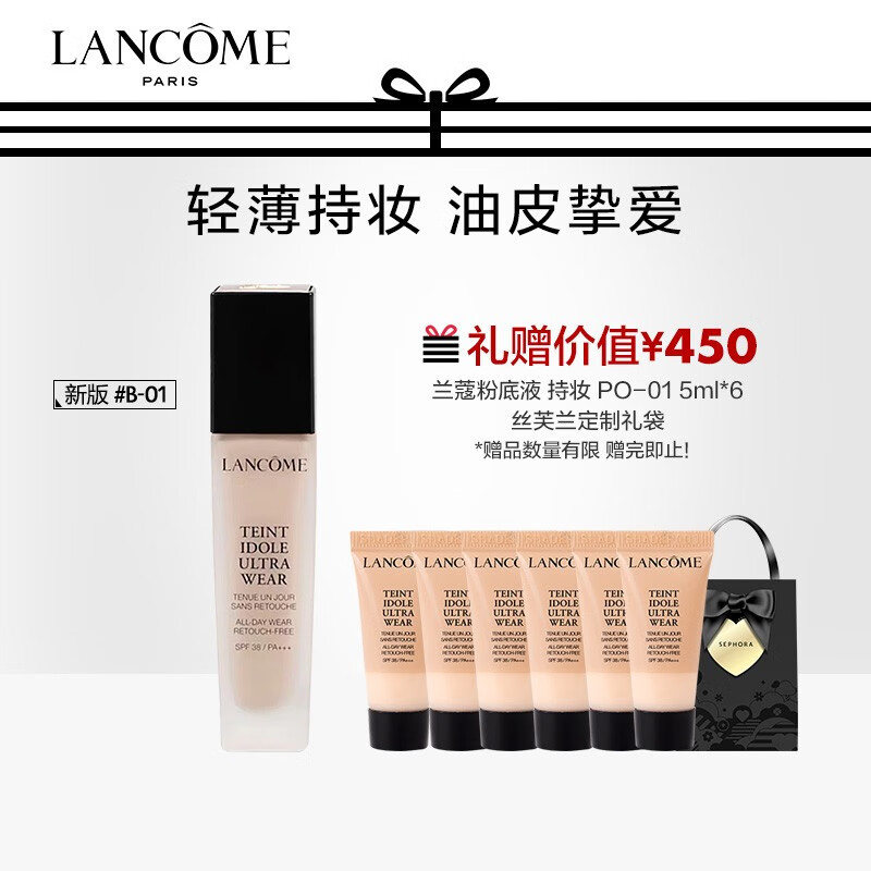 兰蔻（LANCOME） 持妆轻透粉底液 化妆品 隔离轻薄持久遮瑕送女友 B-01 30ml(新版)
