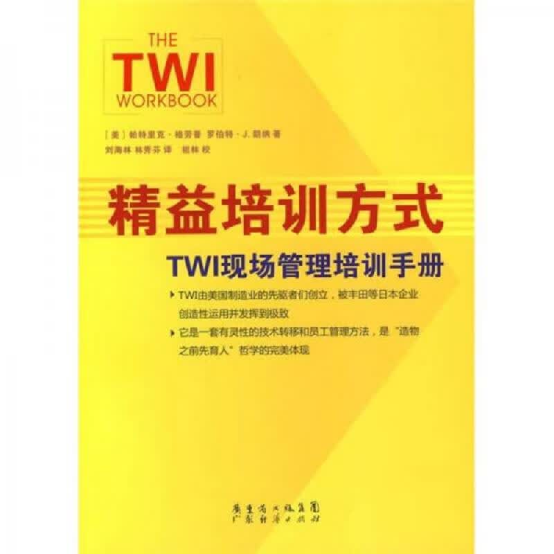 精益培训方式
