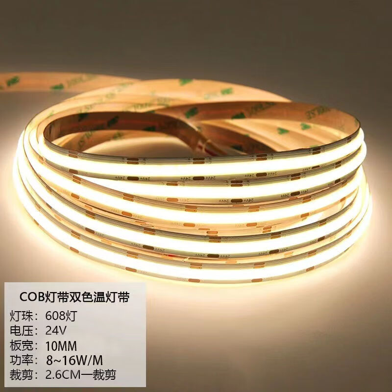 新款节能灯led亮室内装饰条形灯低压无主灯智能变光 24v608灯三色调光