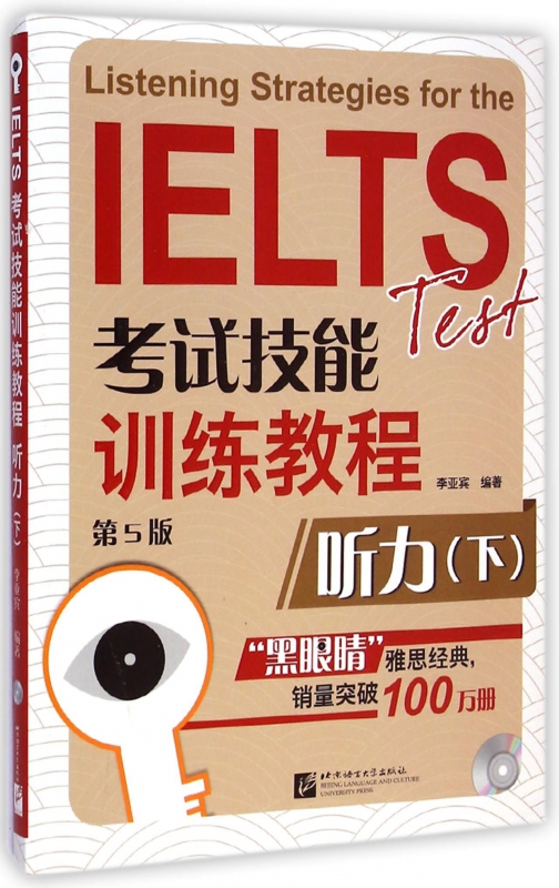听力(附光盘下第5版IELTS考试技能训练教程)