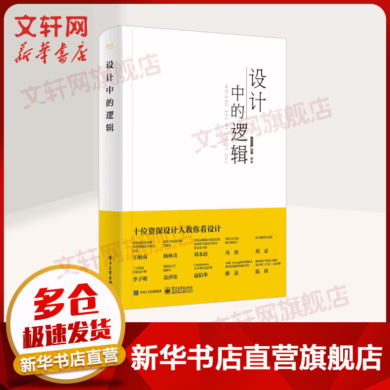 设计中的逻辑