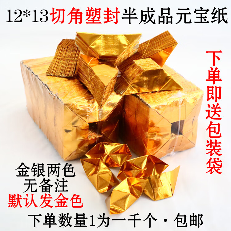 新思力金元宝烧纸叠的纸半成品烧纸祭祀折叠手工上坟锡箔纸清明宗教