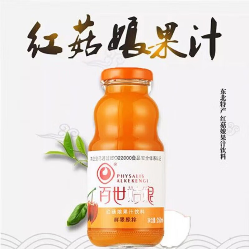 百世姑娘红菇娘饮料 灯笼果果汁 红姑娘饮品 250l*8 不白砂糖