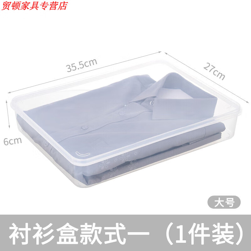 糜鴻（MIEHONE） 襯衫防皺收納盒 衣柜神器家用內(nèi)衣分隔收納盒襯衫防皺整 襯衫收納盒1件裝
