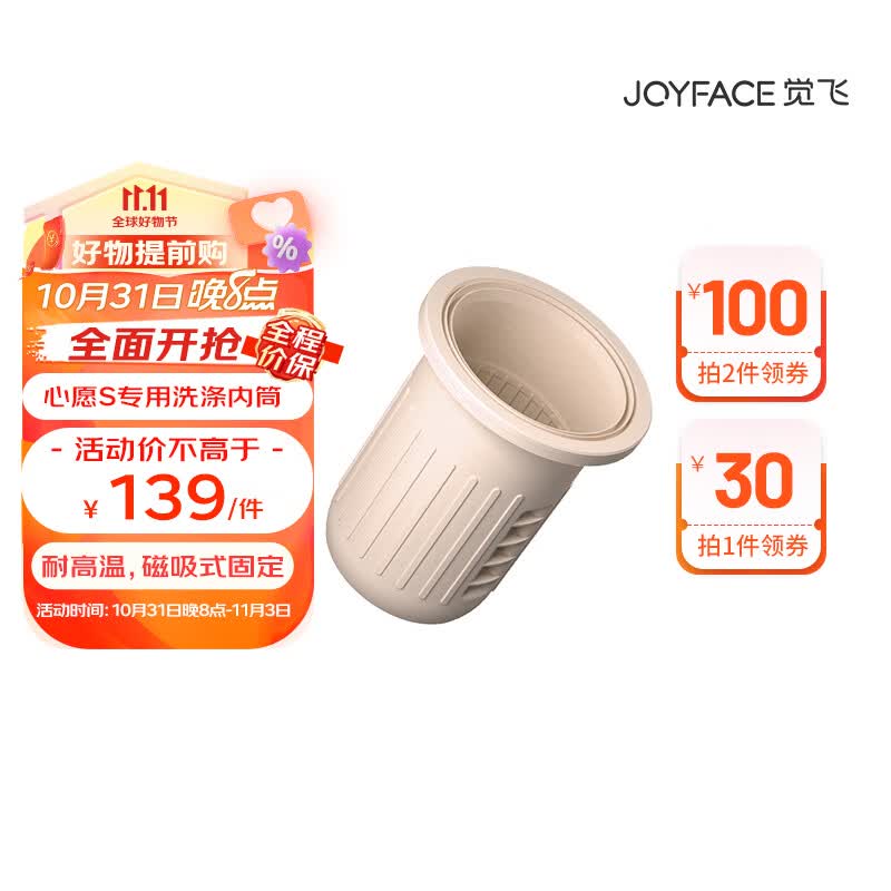 心愿内衣裤洗衣机洗涤内筒专用可替换硅胶内袋食品级耐高温内衣裤微洗机清洗内胆内桶 奶油橙属于什么档次？