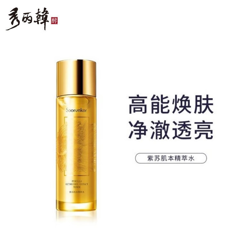 秀丽韩紫苏时节水保湿补水舒缓修护控油爽肤水湿敷水改善痘痘毛孔敏感肌 紫苏肌本精萃水230ml