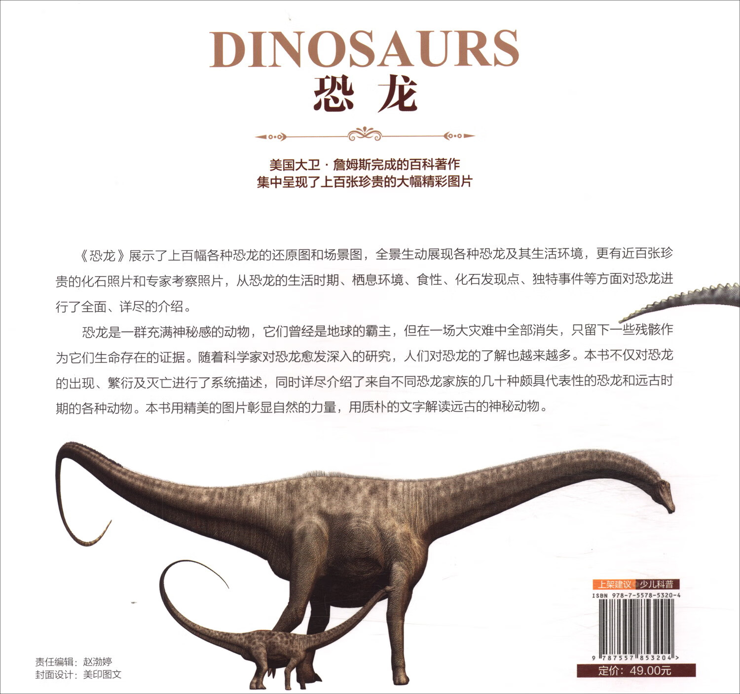 经典科普图鉴系列—恐龙详情图