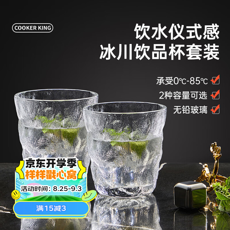 炊大皇冰川纹玻璃杯时尚潮流ins风果汁杯酒杯水杯300ML两只装【透明色】高性价比高么？