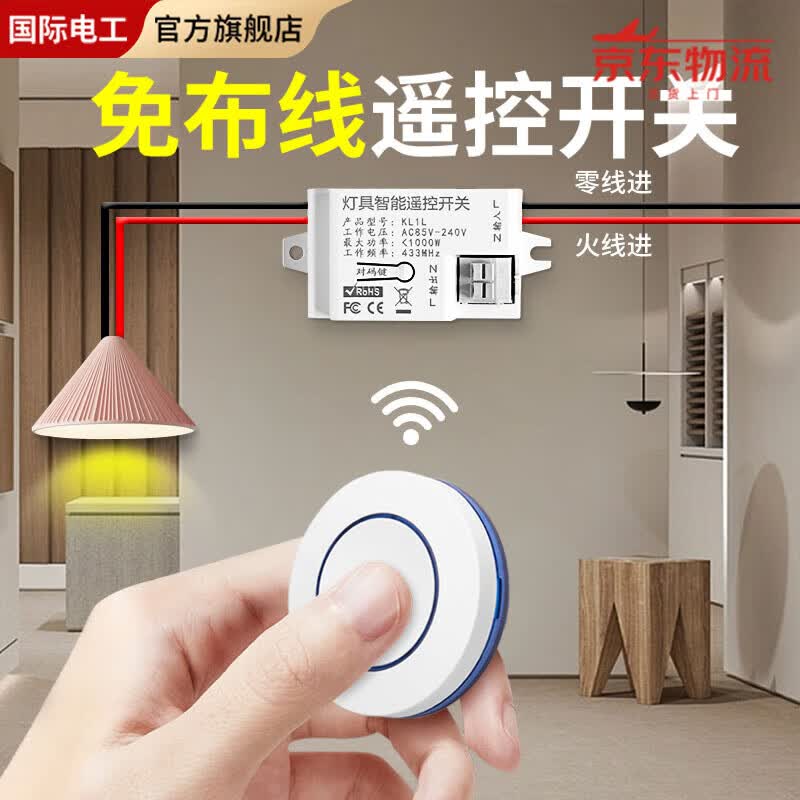 FDD国际电工无线遥控开关控制器220v免布线双控家用迷你随意贴电灯照明摇智能 1*接收器+1*随意贴【送电池】
