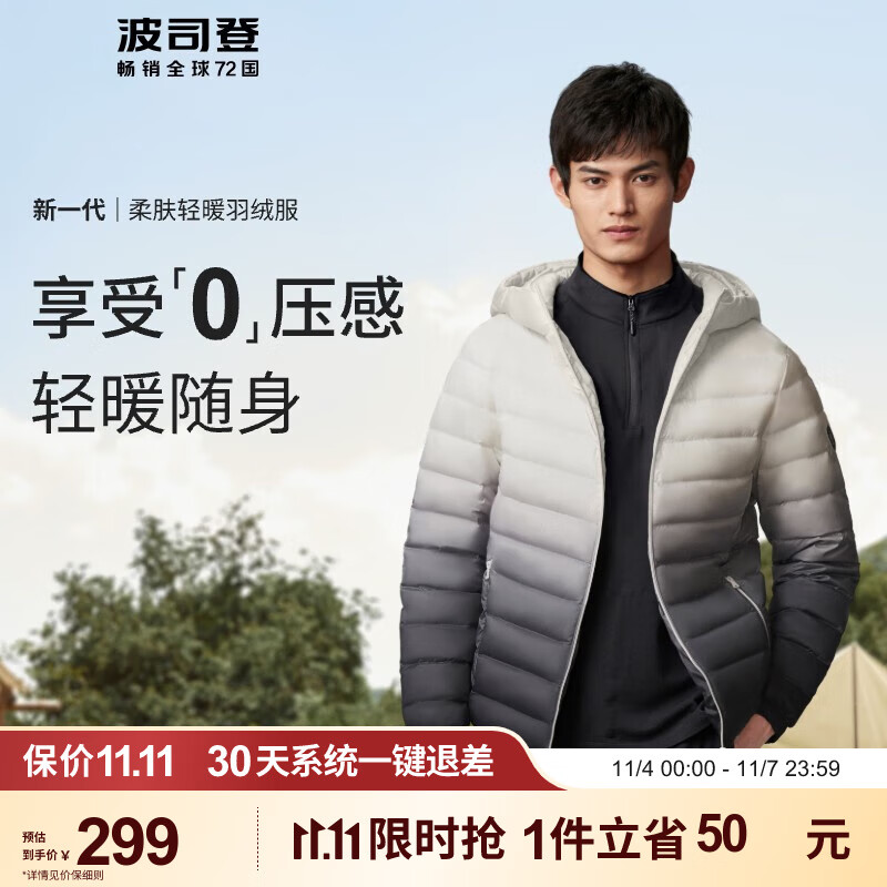 波司登BOSIDENG秋冬轻薄羽绒服男短款时尚休闲纯色拉链连帽90绒外套 黑色渐变9C87 180/96A高性价比高么？