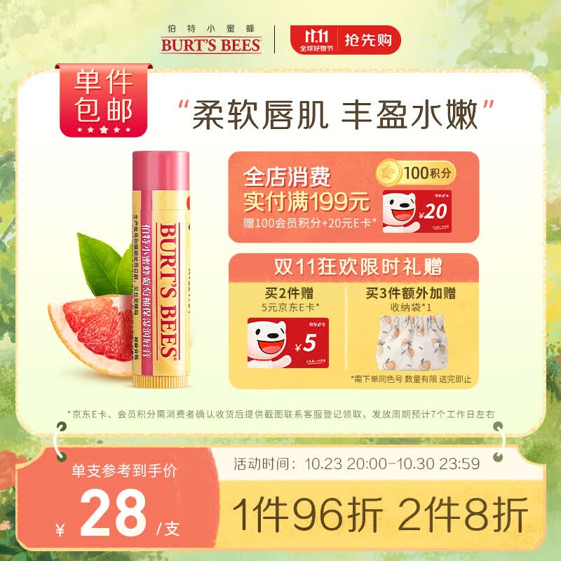 伯特小蜜蜂 经典润唇膏护唇膏葡萄柚味4.25g 男女天然保湿滋润无色打底属于什么档次？
