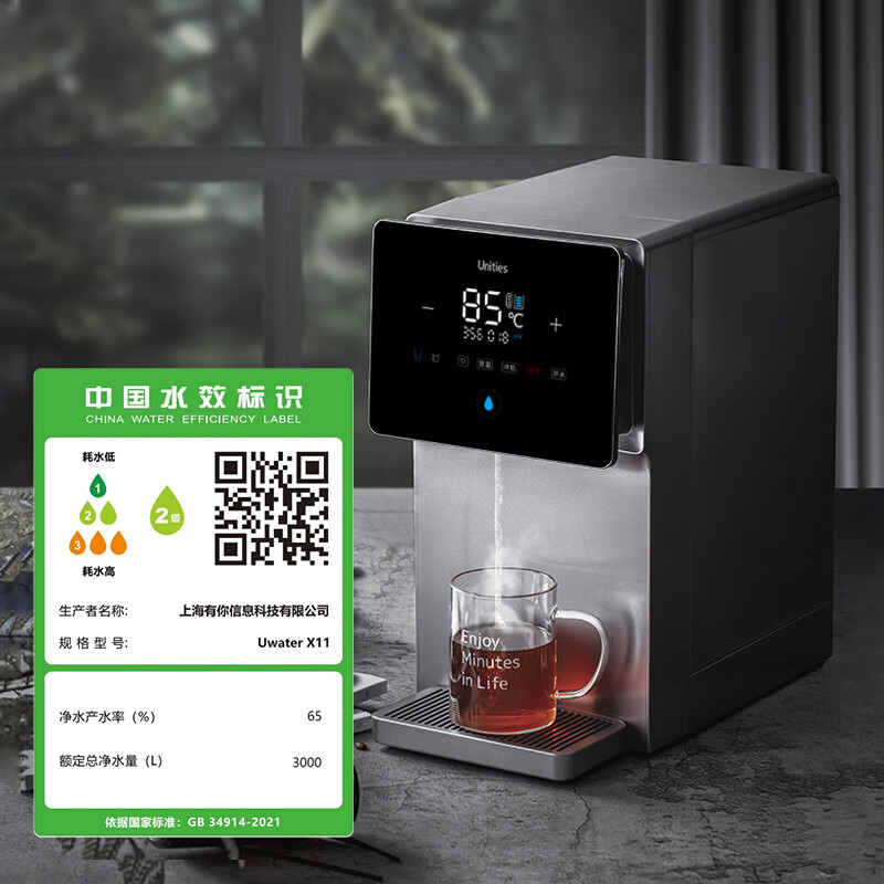 有逸（Unities）Uwater X11 台式 即热饮水机 净水器 母婴 家用 直饮机 净饮一体机 免安装 净饮机 Uwater
