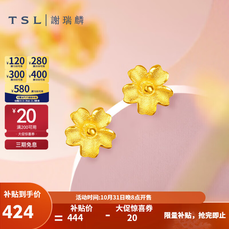 谢瑞麟（TSL）黄金耳钉磨砂朱槿花朵足金耳饰YM352 约0.75g属于什么档次？