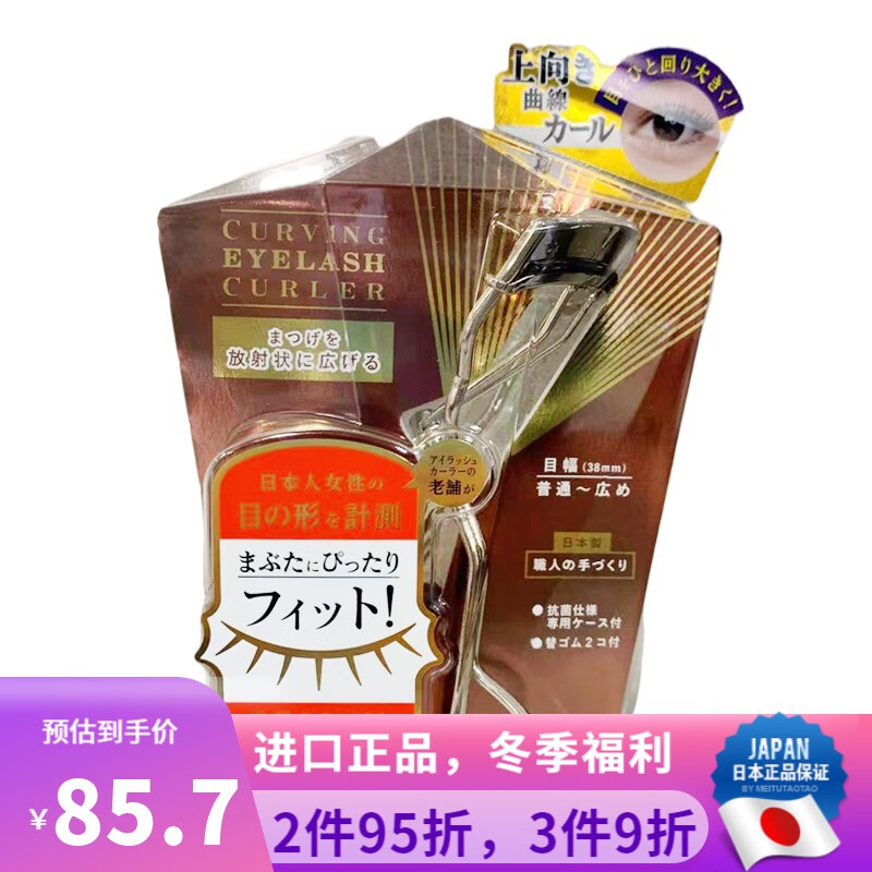 蔻吉（KOJI） 日本原裝 蔻吉（KOJI） 不銹鋼迷你便攜廣角睫毛夾卷翹定型睫毛夾 不銹鋼睫毛夾放射線款