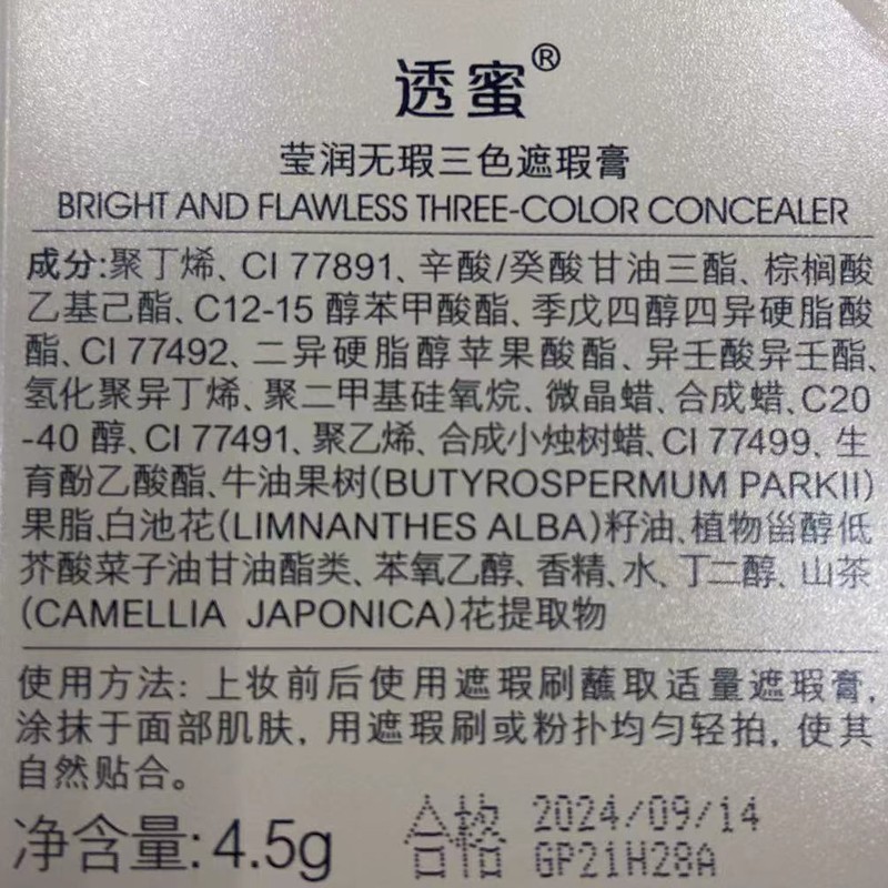 透蜜三色遮瑕膏盘 遮盖黑眼圈斑点痘印 (修容高光泪沟提亮) 4.5g 【2盒】莹润无暇遮瑕膏3色