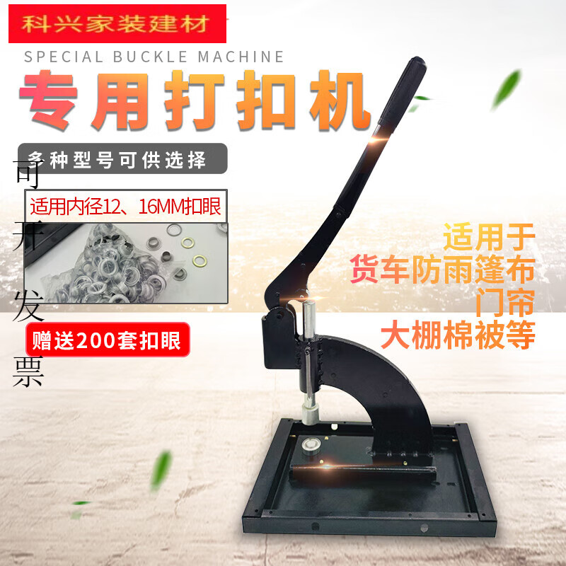 溥畔篷布帆布打扣机棉门帘软玻璃手动压扣机大棚棉被喷绘布砸扣器篷圈