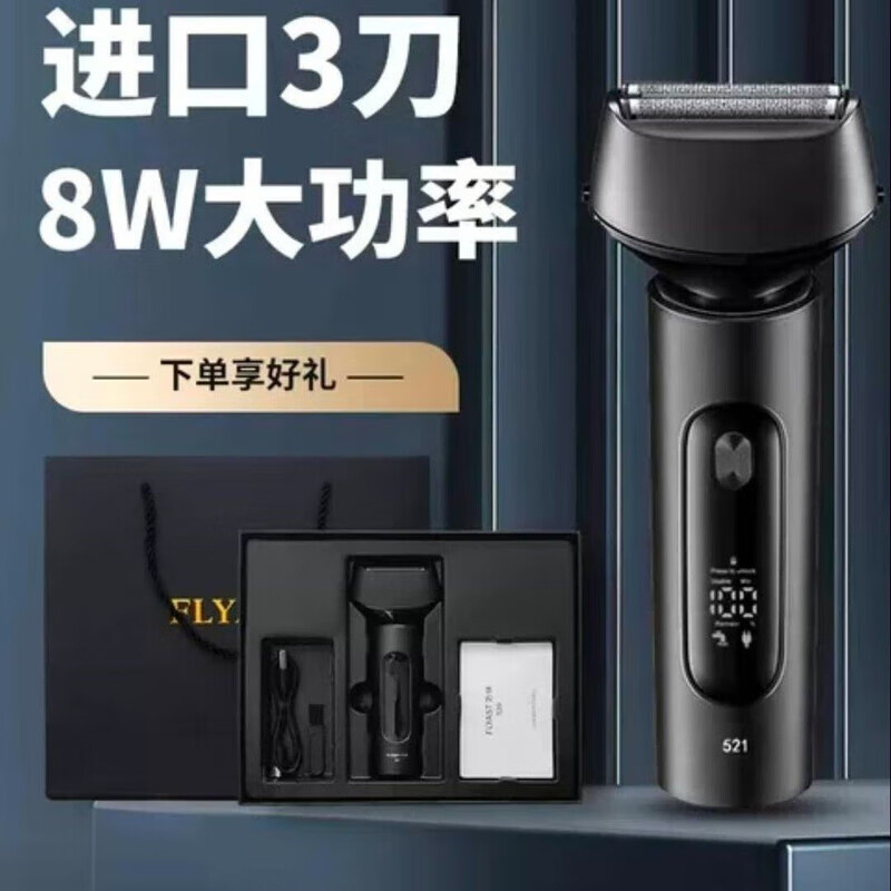 飞快剃须刀电动男士往复式刮胡刀FS520快速充电水洗3刀头大功率稠密硬胡须更适合 朋友生日父亲节礼物 电量显示521续航