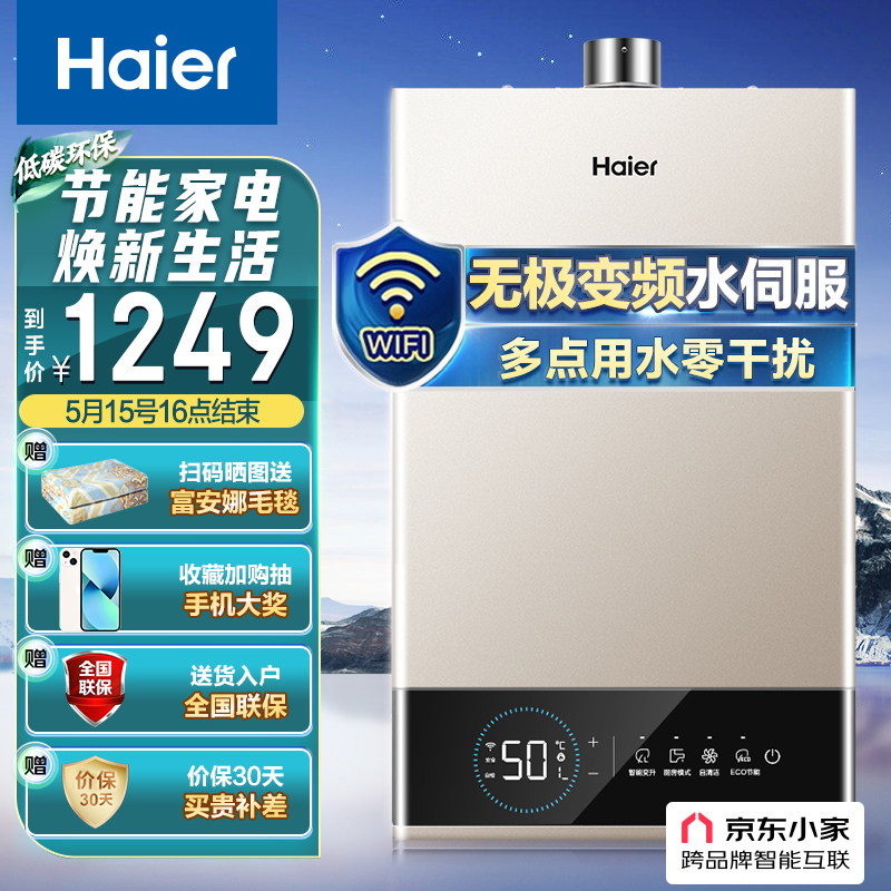 海尔(Haier)13升燃气热水器天然气水伺服恒温多点用水无干扰智护自洁家用JSQ25-13JM6(12T)U1 京东小家智能
