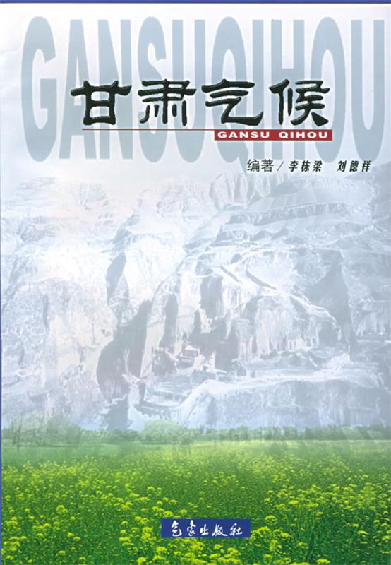 甘肃气候