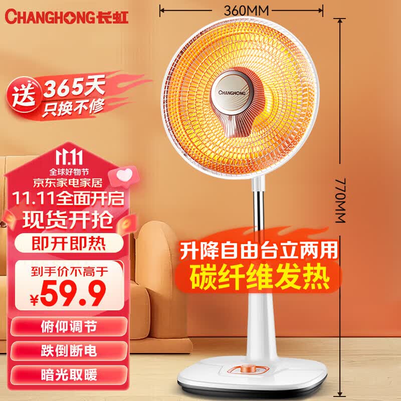 长虹（CHANGHONG）取暖器家用小太阳电暖器电暖气取暖烤火炉台地两用电热两档调节速热高度可调CDN-RT207使用感如何?