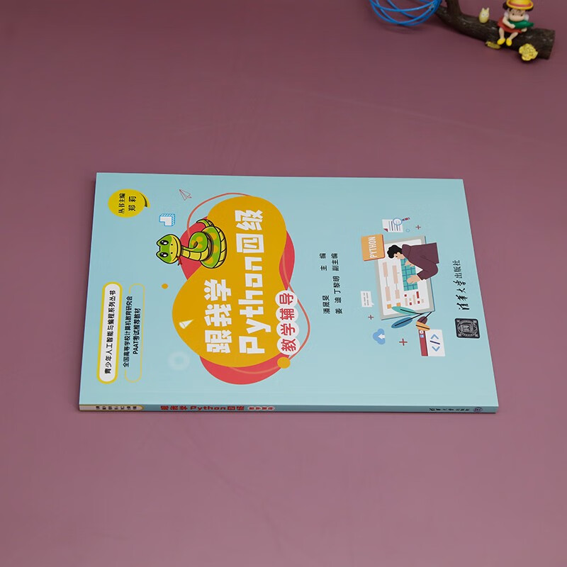 跟我学Python四级教学辅导(全国高等学校计算机教育研究会PAAT考试推荐教材)/青少年人工智