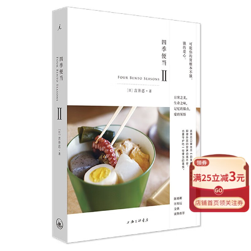 【新华书店官方正版】【新华书店正版书籍】四季便当(Ⅱ)理想国图书 正版书籍