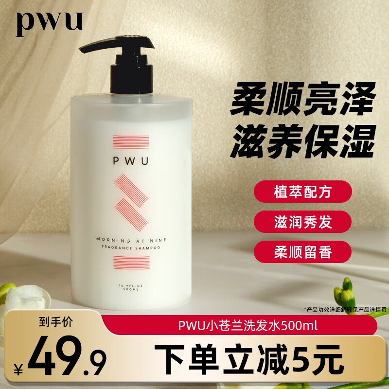 pwu朴物大美小苍兰洗发水柔顺护发洗发露持久留香男女士通用 小苍兰