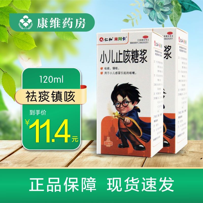 仁和米阿卡小儿止咳糖浆120ml 祛痰 镇咳 1盒