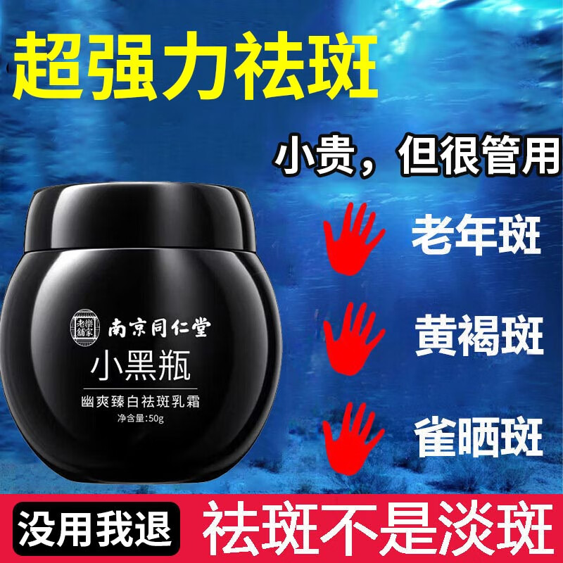 同仁堂（TRT）祛斑美白淡化黑色素烟酰胺祛斑霜去斑专用男女50g	