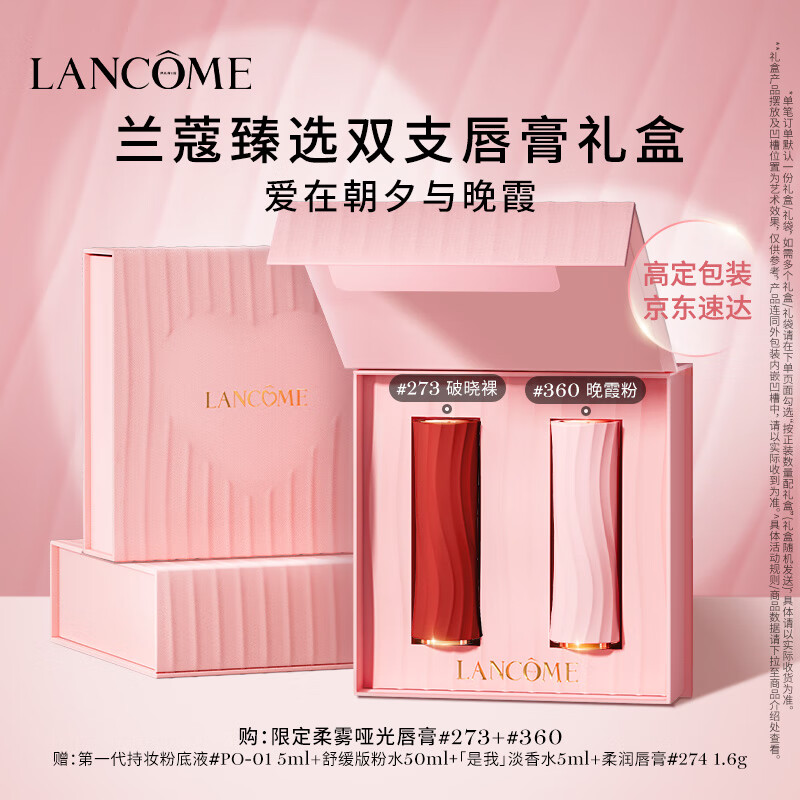 兰蔻口红双支(273+360)礼盒唇膏化妆品夏日限定套装生日礼物送女友