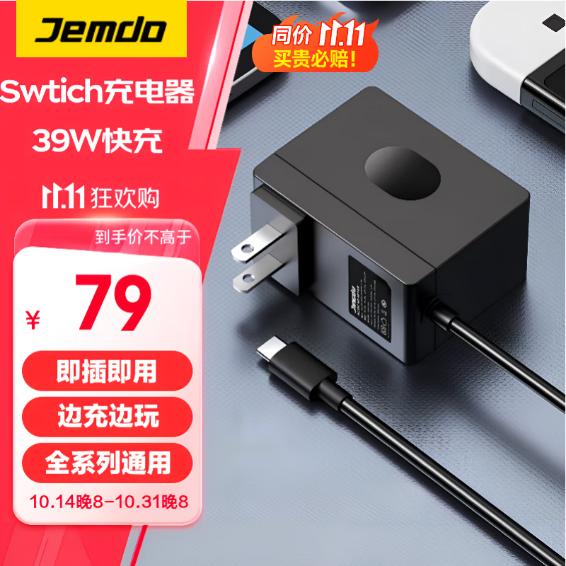 jemdoswitch充电器ns底座充电器oled电源适配器lite快速充电头39w直充