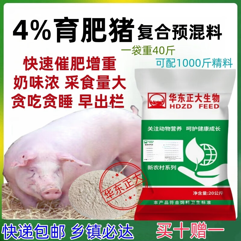 正大4%中大豬預(yù)混料中大豬飼料育肥前期快速催肥增重提早出欄 4%育肥豬(60斤-出欄)