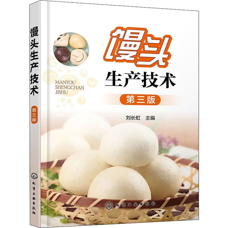 馒头生产技术 第3版 图书