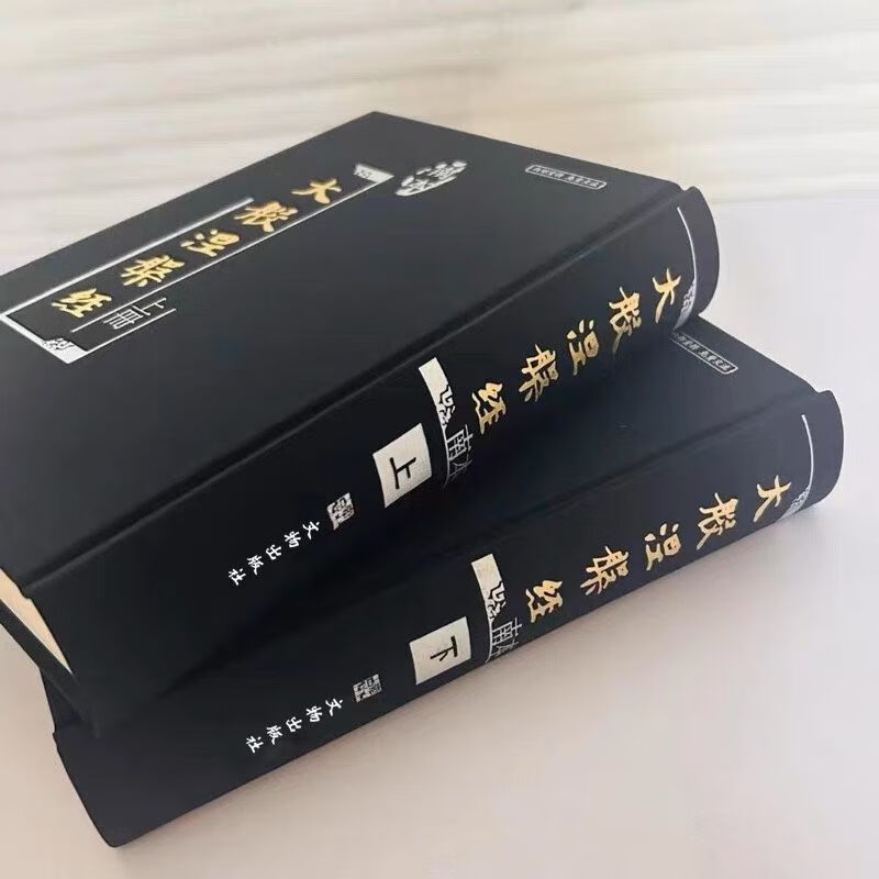 精装绸缎面大涅槃经南本2本装竖排繁体线装华文出版社质量好