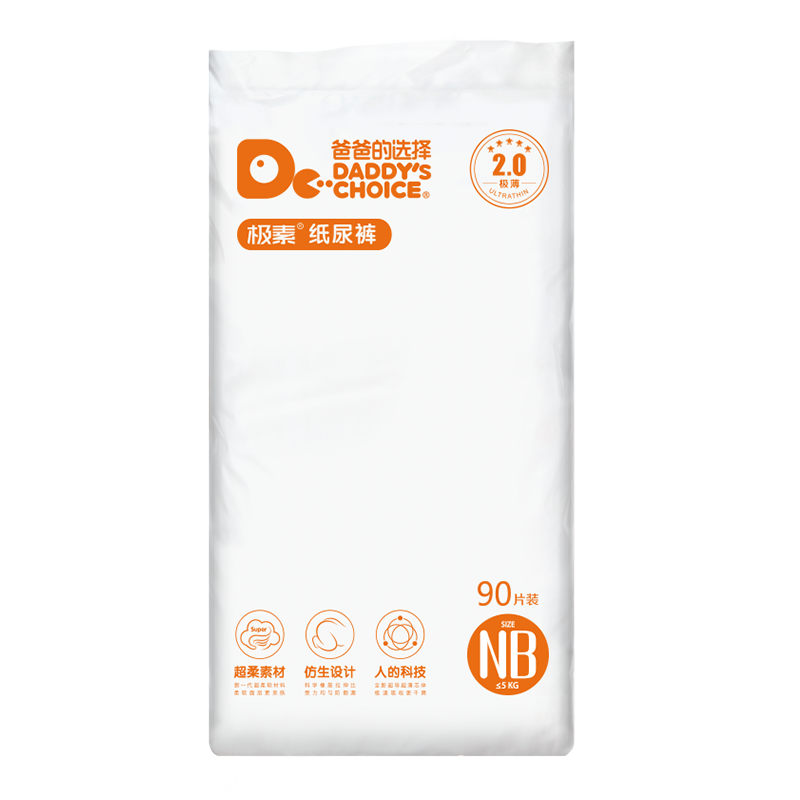 爸爸的選擇紙尿褲極薄2.0輕薄透氣尿不濕男女寶寶通用棉柔干爽尿不濕紙尿褲 2.0紙尿褲NB72片