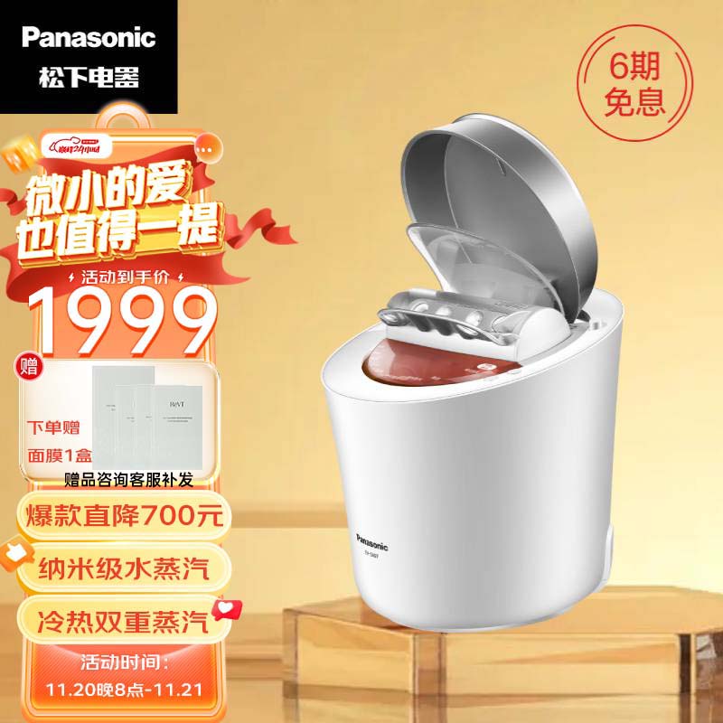 【限时特惠】PanasonicEH-SA97冷热喷补水仪：销量迅速上升，价格稳定|美容器历史价格走势查询