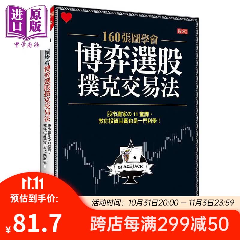 预售 160张图学会 博弈选股扑克交易法 港台原版 孟庆宇 大乐文化高性价比高么？