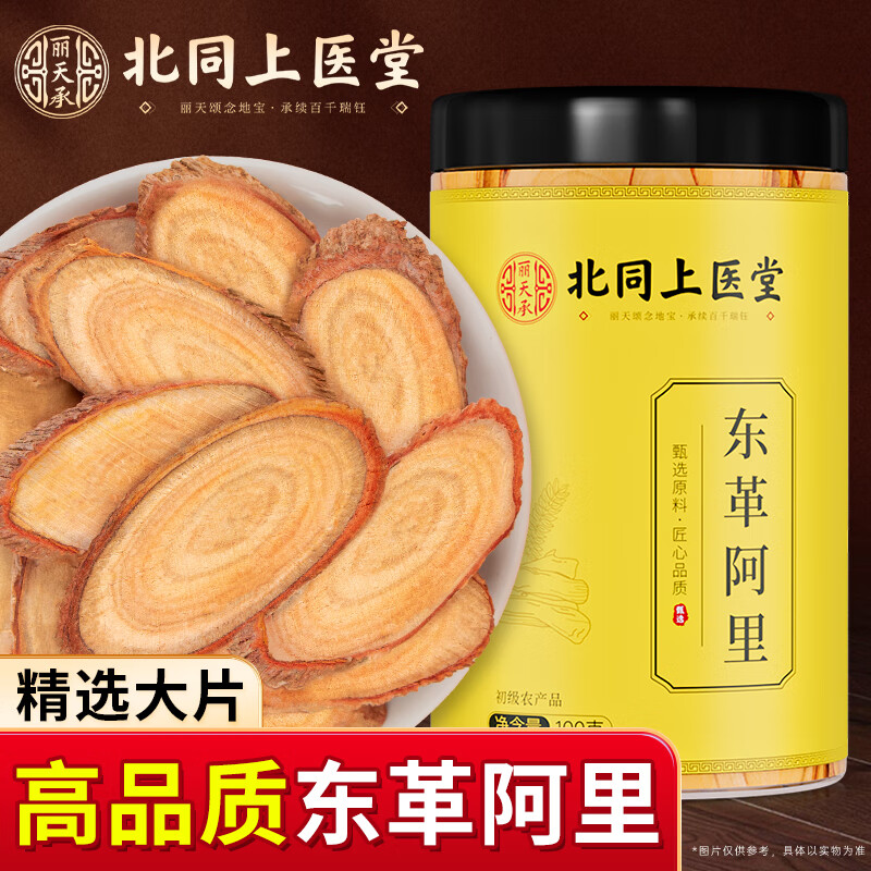 北同上医堂 东革阿里100g 红东革阿利切片东哥阿里东革亚里原片泡水男性滋补品泡茶泡酒丽天承