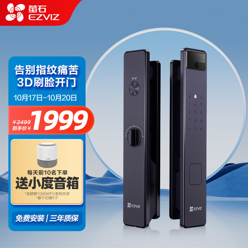 智能锁萤石Y3000FV怎么样?怎么样?真相糊涂了不了解啊!haamdhap