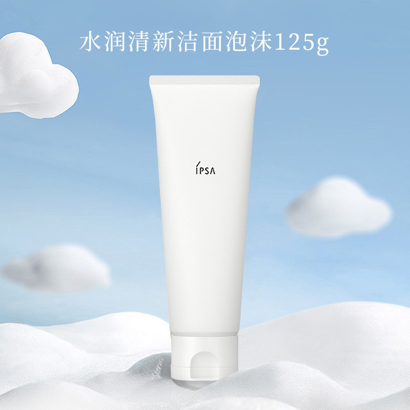 茵芙莎ipsa国内专柜ipsa 茵芙莎 净润洁面乳 泡沫洗面奶 敏感肌可 混