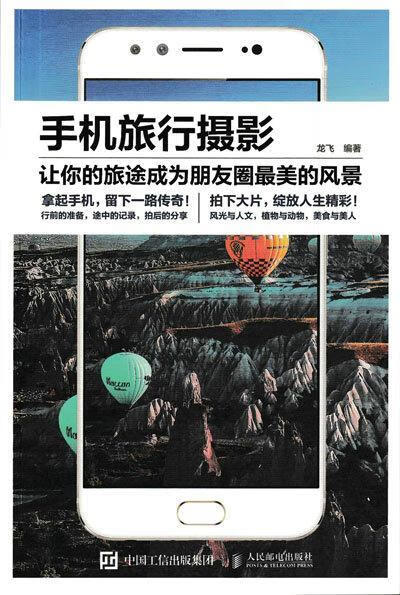 手机旅行摄影 龙飞【正版】