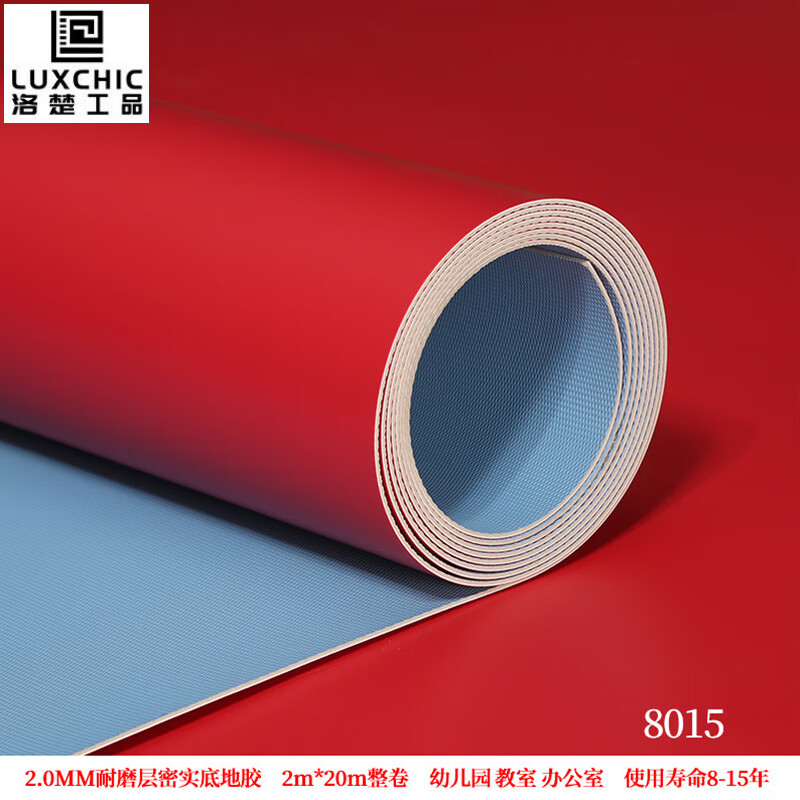 洛楚(luxchic)纯色pvc密实底塑胶地板革2.